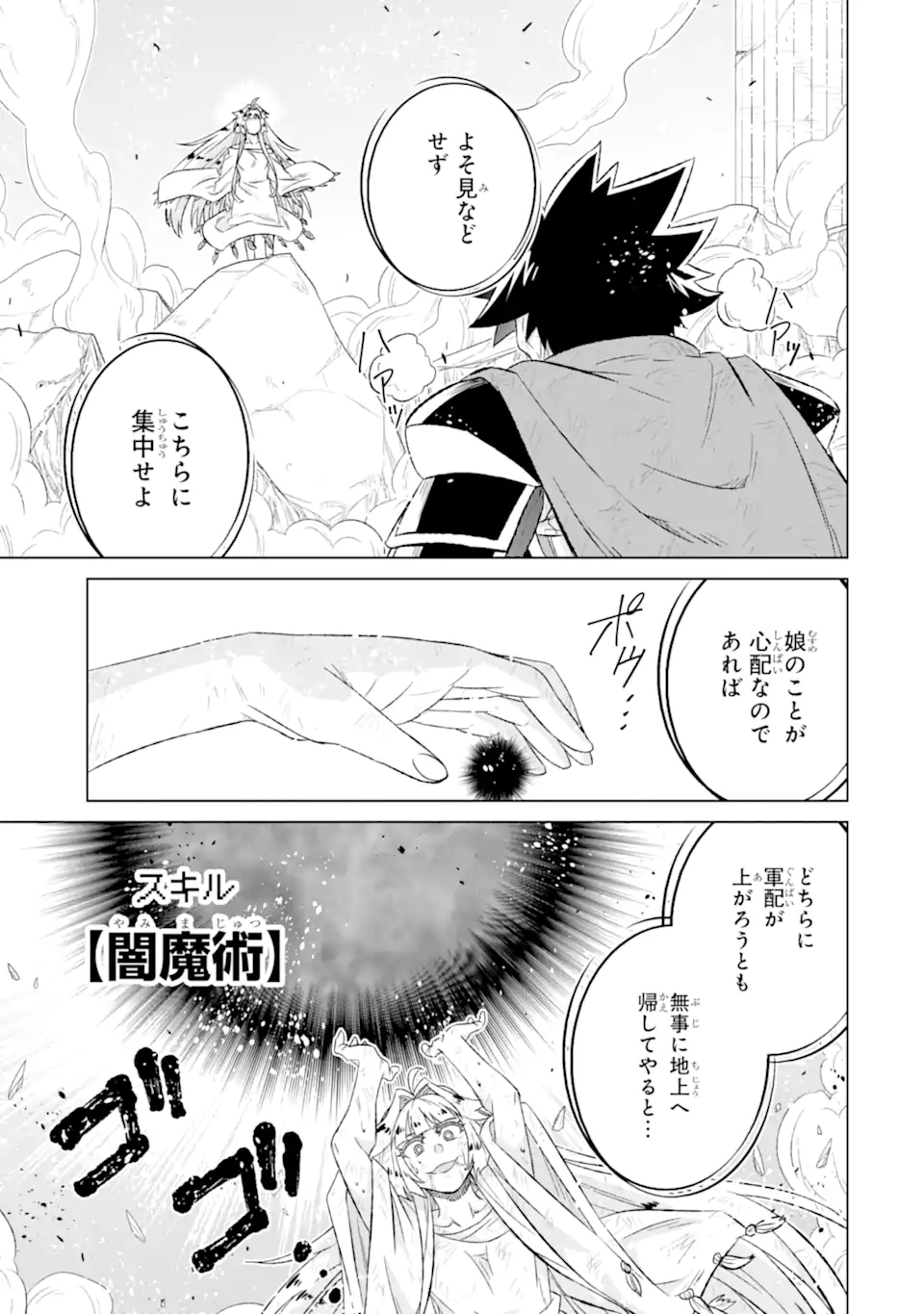 Isekai de tadahitori no mamono tsukai ~ tenshoku shitara maou ni machigawa remashita - Chapter 55.2 - Page 2